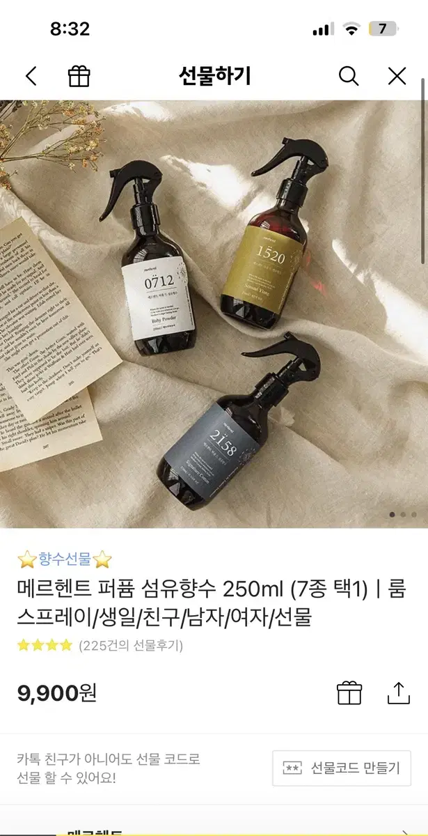 메르헨트 퍼퓸 섬유향수 2개 시그니처코튼